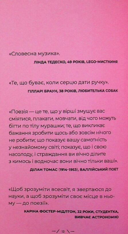 Як поезія може змінити вашу душу Ціна (цена) 277.00грн. | придбати  купити (купить) Як поезія може змінити вашу душу доставка по Украине, купить книгу, детские игрушки, компакт диски 7