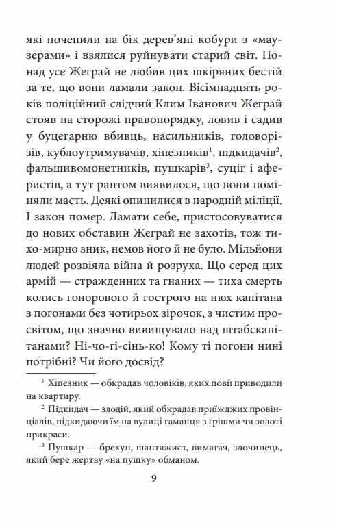 Мертві птахи падають у небо Помилка капітана Жеграя Ціна (цена) 271.76грн. | придбати  купити (купить) Мертві птахи падають у небо Помилка капітана Жеграя доставка по Украине, купить книгу, детские игрушки, компакт диски 7
