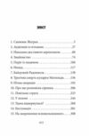 Мертві птахи падають у небо Помилка капітана Жеграя Ціна (цена) 271.76грн. | придбати  купити (купить) Мертві птахи падають у небо Помилка капітана Жеграя доставка по Украине, купить книгу, детские игрушки, компакт диски 1