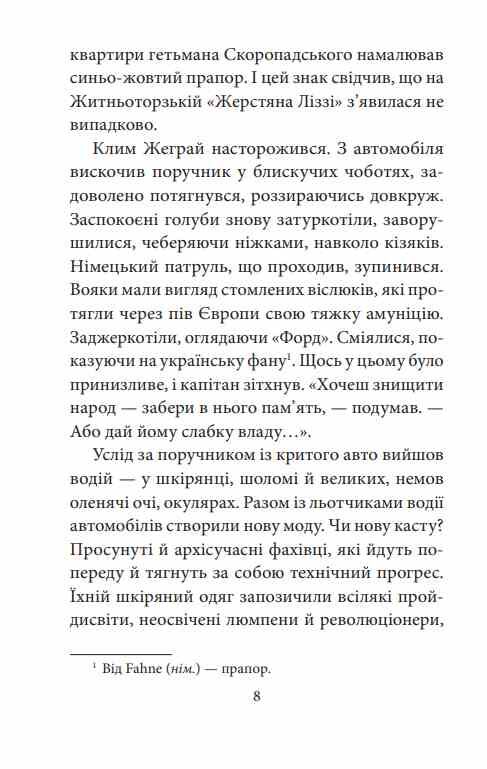 Мертві птахи падають у небо Помилка капітана Жеграя Ціна (цена) 271.76грн. | придбати  купити (купить) Мертві птахи падають у небо Помилка капітана Жеграя доставка по Украине, купить книгу, детские игрушки, компакт диски 6