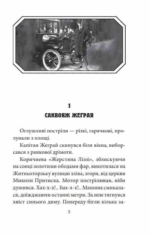 Мертві птахи падають у небо Помилка капітана Жеграя Ціна (цена) 271.76грн. | придбати  купити (купить) Мертві птахи падають у небо Помилка капітана Жеграя доставка по Украине, купить книгу, детские игрушки, компакт диски 3