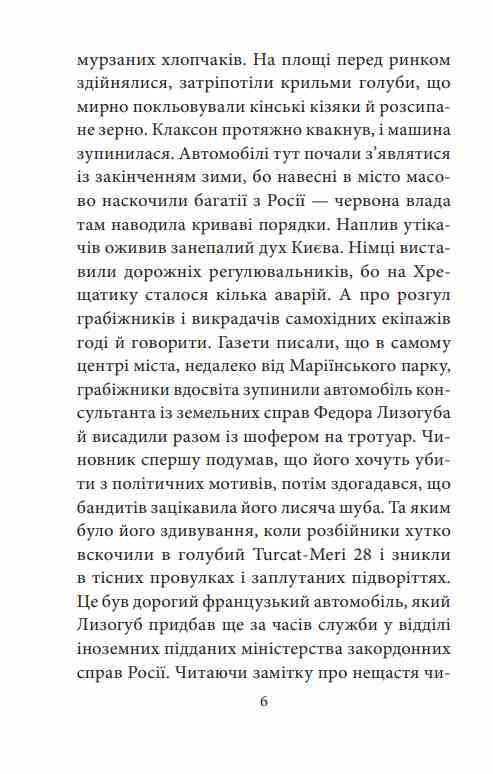 Мертві птахи падають у небо Помилка капітана Жеграя Ціна (цена) 271.76грн. | придбати  купити (купить) Мертві птахи падають у небо Помилка капітана Жеграя доставка по Украине, купить книгу, детские игрушки, компакт диски 4