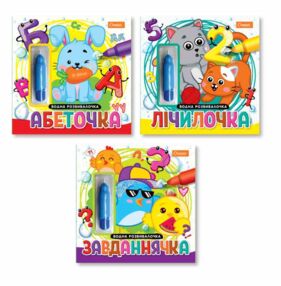 Набір для малювання водою з водним маркером Водна розвивалочка