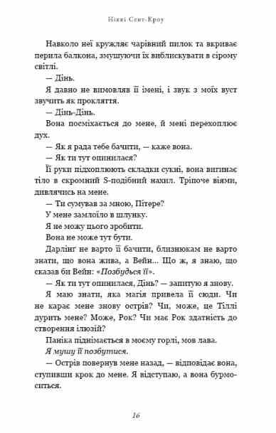 Принци Фейрі Розпусні загублені хлопці книга 4 Ціна (цена) 251.10грн. | придбати  купити (купить) Принци Фейрі Розпусні загублені хлопці книга 4 доставка по Украине, купить книгу, детские игрушки, компакт диски 4
