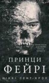 Принци Фейрі Розпусні загублені хлопці книга 4 Ціна (цена) 251.10грн. | придбати  купити (купить) Принци Фейрі Розпусні загублені хлопці книга 4 доставка по Украине, купить книгу, детские игрушки, компакт диски 0