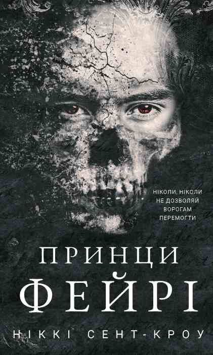 Принци Фейрі Розпусні загублені хлопці книга 4 Ціна (цена) 251.10грн. | придбати  купити (купить) Принци Фейрі Розпусні загублені хлопці книга 4 доставка по Украине, купить книгу, детские игрушки, компакт диски 0