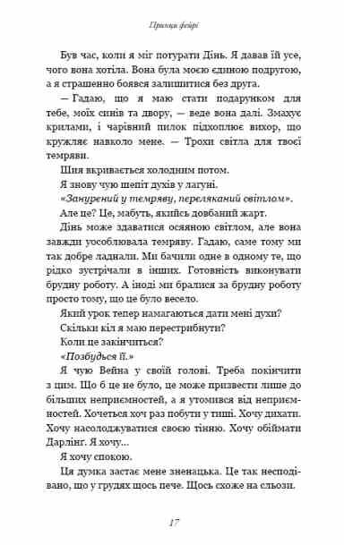 Принци Фейрі Розпусні загублені хлопці книга 4 Ціна (цена) 251.10грн. | придбати  купити (купить) Принци Фейрі Розпусні загублені хлопці книга 4 доставка по Украине, купить книгу, детские игрушки, компакт диски 5