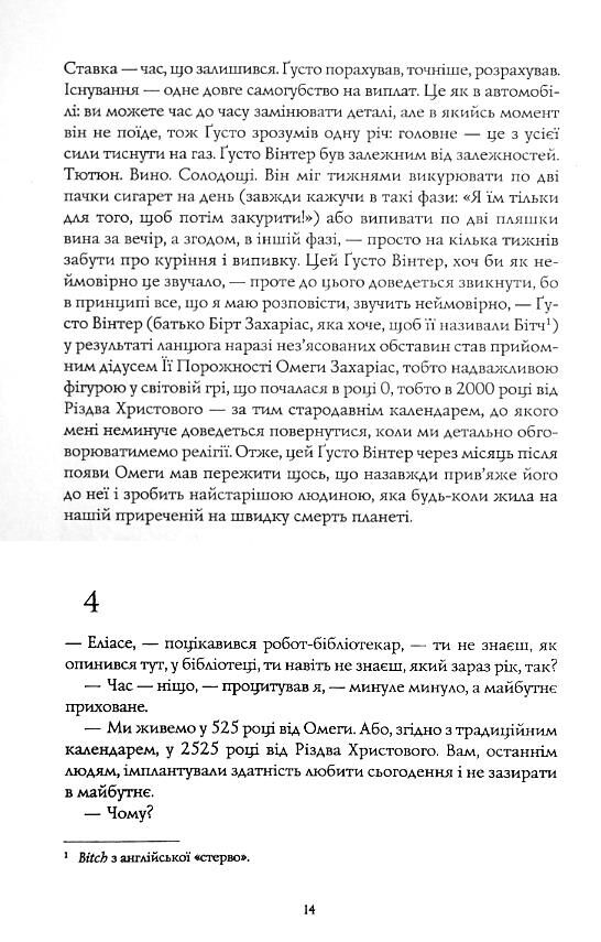 Альфа & Омега Апокаліпсис для початківців Ціна (цена) 350.00грн. | придбати  купити (купить) Альфа & Омега Апокаліпсис для початківців доставка по Украине, купить книгу, детские игрушки, компакт диски 6