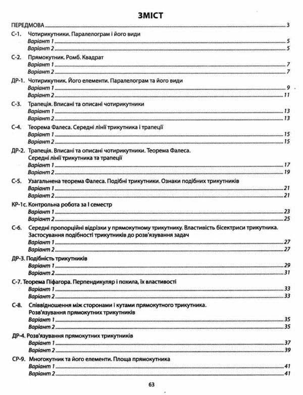 Геометрія 8 клас діагностичні роботи нуш Ціна (цена) 82.30грн. | придбати  купити (купить) Геометрія 8 клас діагностичні роботи нуш доставка по Украине, купить книгу, детские игрушки, компакт диски 2