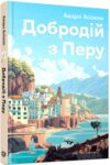 Добродій з Перу Ціна (цена) 166.87грн. | придбати  купити (купить) Добродій з Перу доставка по Украине, купить книгу, детские игрушки, компакт диски 0