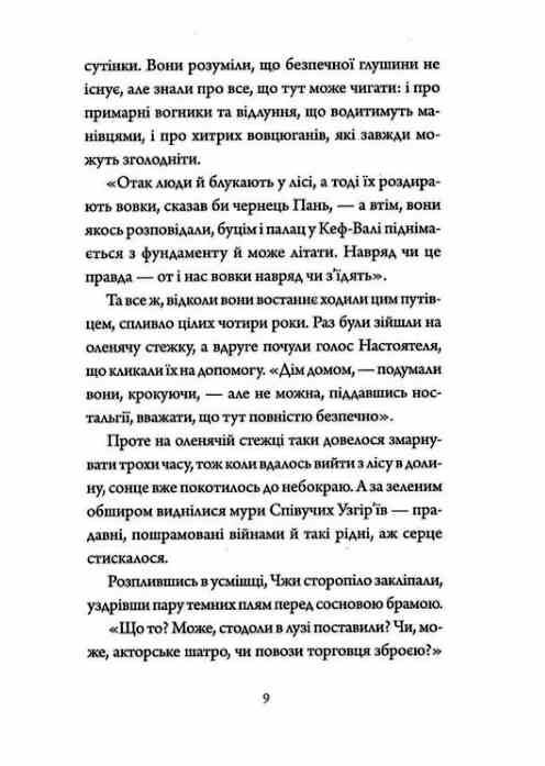 Співучі Узгіря Мамонти біля воріт книга 4 Ціна (цена) 166.87грн. | придбати  купити (купить) Співучі Узгіря Мамонти біля воріт книга 4 доставка по Украине, купить книгу, детские игрушки, компакт диски 3