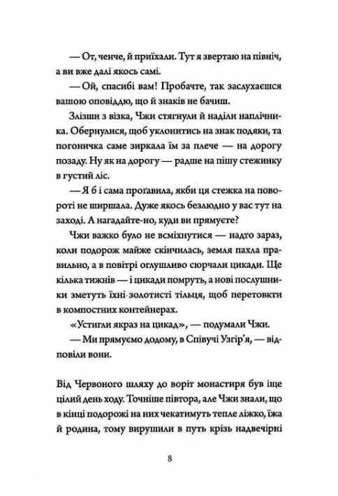 Співучі Узгіря Мамонти біля воріт книга 4 Ціна (цена) 166.87грн. | придбати  купити (купить) Співучі Узгіря Мамонти біля воріт книга 4 доставка по Украине, купить книгу, детские игрушки, компакт диски 2