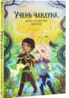 Учень чаклуна Битва за магічне джерело книга 4 Ціна (цена) 137.80грн. | придбати  купити (купить) Учень чаклуна Битва за магічне джерело книга 4 доставка по Украине, купить книгу, детские игрушки, компакт диски 0