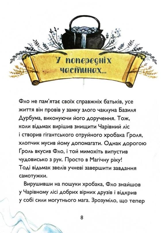 Учень чаклуна Битва за магічне джерело книга 4 Ціна (цена) 137.80грн. | придбати  купити (купить) Учень чаклуна Битва за магічне джерело книга 4 доставка по Украине, купить книгу, детские игрушки, компакт диски 1