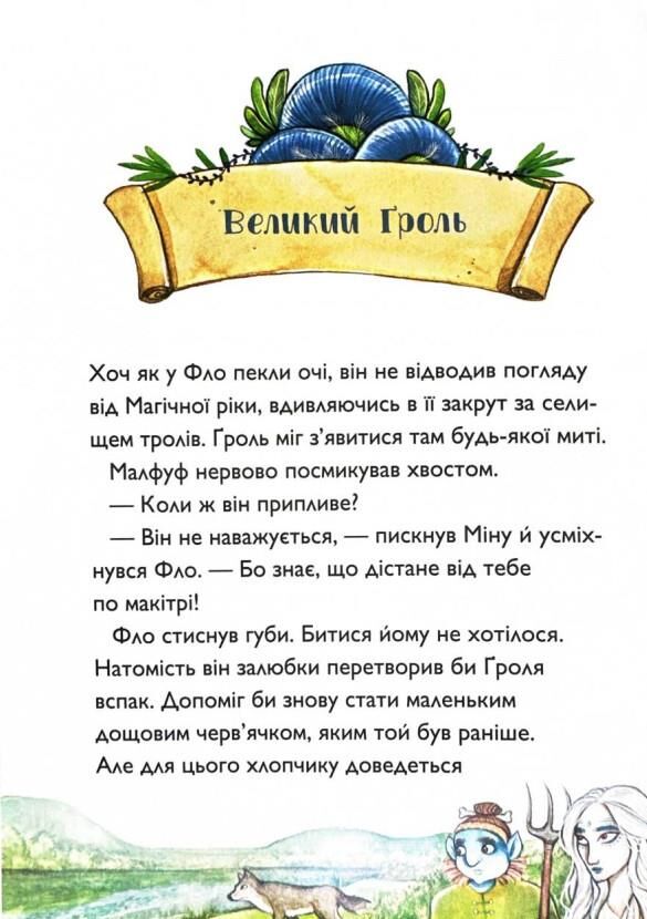 Учень чаклуна Битва за магічне джерело книга 4 Ціна (цена) 137.80грн. | придбати  купити (купить) Учень чаклуна Битва за магічне джерело книга 4 доставка по Украине, купить книгу, детские игрушки, компакт диски 3