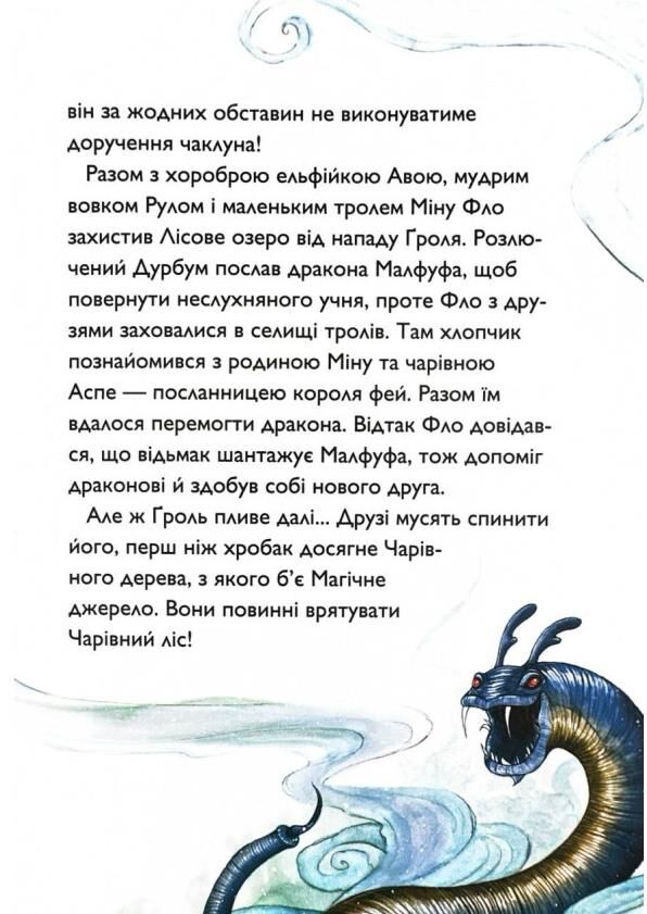 Учень чаклуна Битва за магічне джерело книга 4 Ціна (цена) 137.80грн. | придбати  купити (купить) Учень чаклуна Битва за магічне джерело книга 4 доставка по Украине, купить книгу, детские игрушки, компакт диски 2