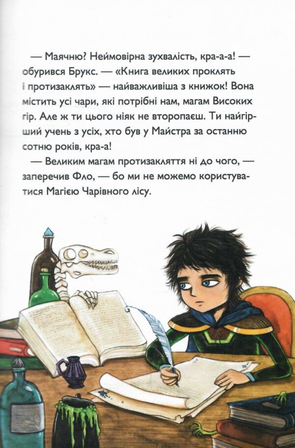 Учень чаклуна Відьмацьке прокляття книга 1 Ціна (цена) 133.34грн. | придбати  купити (купить) Учень чаклуна Відьмацьке прокляття книга 1 доставка по Украине, купить книгу, детские игрушки, компакт диски 4