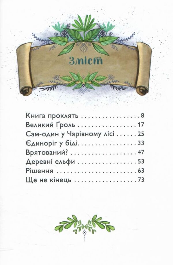 Учень чаклуна Відьмацьке прокляття книга 1 Ціна (цена) 133.34грн. | придбати  купити (купить) Учень чаклуна Відьмацьке прокляття книга 1 доставка по Украине, купить книгу, детские игрушки, компакт диски 2