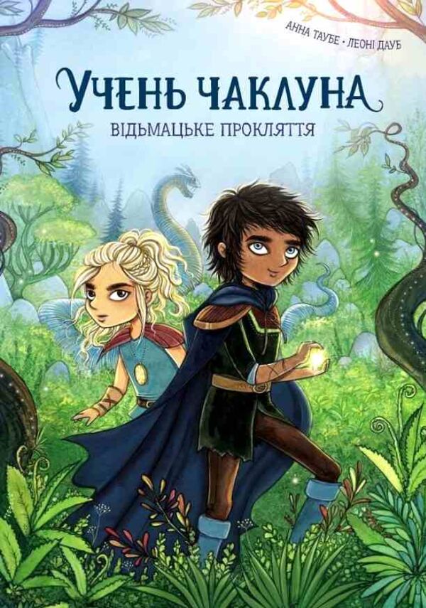 Учень чаклуна Відьмацьке прокляття книга 1 Ціна (цена) 174.00грн. | придбати  купити (купить) Учень чаклуна Відьмацьке прокляття книга 1 доставка по Украине, купить книгу, детские игрушки, компакт диски 0
