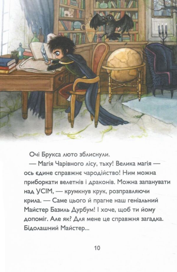 Учень чаклуна Відьмацьке прокляття книга 1 Ціна (цена) 133.34грн. | придбати  купити (купить) Учень чаклуна Відьмацьке прокляття книга 1 доставка по Украине, купить книгу, детские игрушки, компакт диски 5