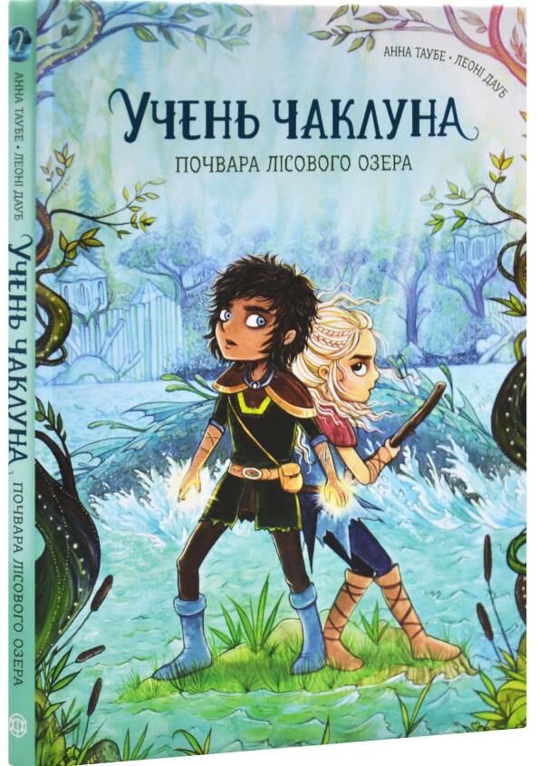 Учень чаклуна Почвара Лісового озера книга 2 Ціна (цена) 137.80грн. | придбати  купити (купить) Учень чаклуна Почвара Лісового озера книга 2 доставка по Украине, купить книгу, детские игрушки, компакт диски 0