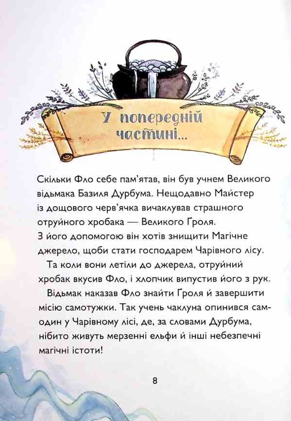 Учень чаклуна Почвара Лісового озера книга 2 Ціна (цена) 150.97грн. | придбати  купити (купить) Учень чаклуна Почвара Лісового озера книга 2 доставка по Украине, купить книгу, детские игрушки, компакт диски 1