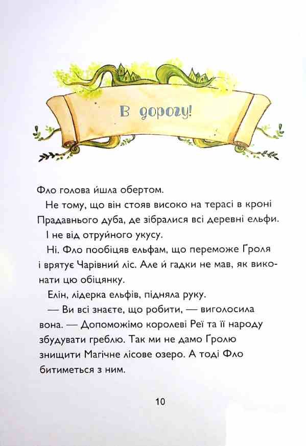 Учень чаклуна Почвара Лісового озера книга 2 Ціна (цена) 150.97грн. | придбати  купити (купить) Учень чаклуна Почвара Лісового озера книга 2 доставка по Украине, купить книгу, детские игрушки, компакт диски 3