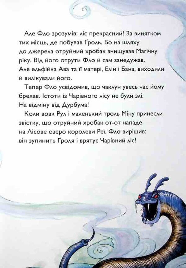 Учень чаклуна Почвара Лісового озера книга 2 Ціна (цена) 150.97грн. | придбати  купити (купить) Учень чаклуна Почвара Лісового озера книга 2 доставка по Украине, купить книгу, детские игрушки, компакт диски 2