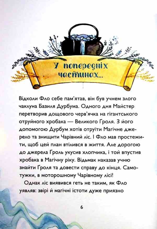 Учень чаклуна У тіні червоного дракона книга 3 Ціна (цена) 150.97грн. | придбати  купити (купить) Учень чаклуна У тіні червоного дракона книга 3 доставка по Украине, купить книгу, детские игрушки, компакт диски 1