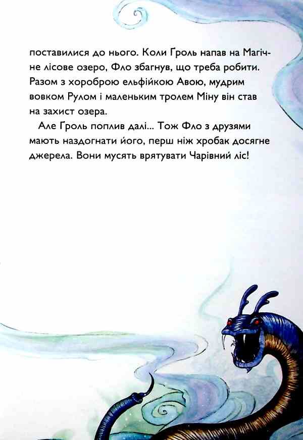 Учень чаклуна У тіні червоного дракона книга 3 Ціна (цена) 150.97грн. | придбати  купити (купить) Учень чаклуна У тіні червоного дракона книга 3 доставка по Украине, купить книгу, детские игрушки, компакт диски 2