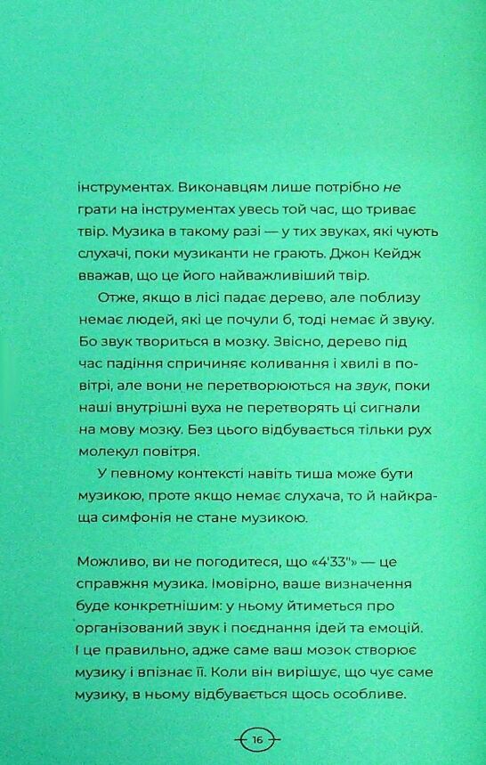 Як музика допомагає нам стати кращими Ціна (цена) 241.60грн. | придбати  купити (купить) Як музика допомагає нам стати кращими доставка по Украине, купить книгу, детские игрушки, компакт диски 7