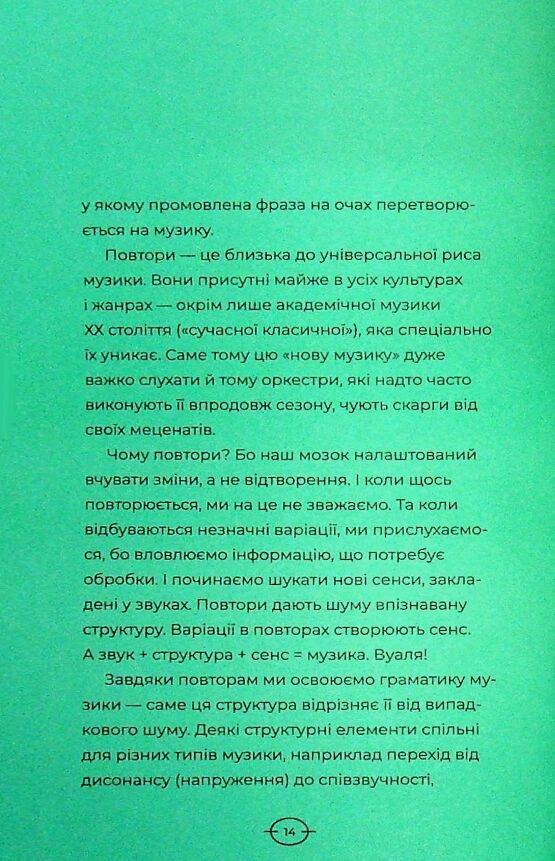 Як музика допомагає нам стати кращими Ціна (цена) 241.60грн. | придбати  купити (купить) Як музика допомагає нам стати кращими доставка по Украине, купить книгу, детские игрушки, компакт диски 5