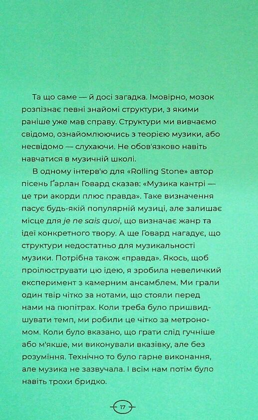 Як музика допомагає нам стати кращими Ціна (цена) 241.60грн. | придбати  купити (купить) Як музика допомагає нам стати кращими доставка по Украине, купить книгу, детские игрушки, компакт диски 8