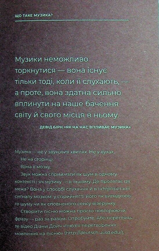 Як музика допомагає нам стати кращими Ціна (цена) 241.60грн. | придбати  купити (купить) Як музика допомагає нам стати кращими доставка по Украине, купить книгу, детские игрушки, компакт диски 4