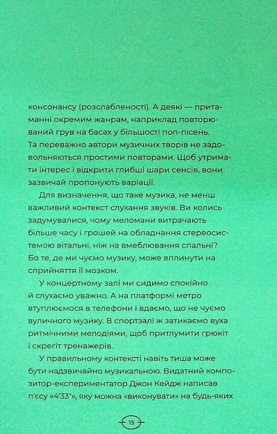 Як музика допомагає нам стати кращими Ціна (цена) 241.60грн. | придбати  купити (купить) Як музика допомагає нам стати кращими доставка по Украине, купить книгу, детские игрушки, компакт диски 6