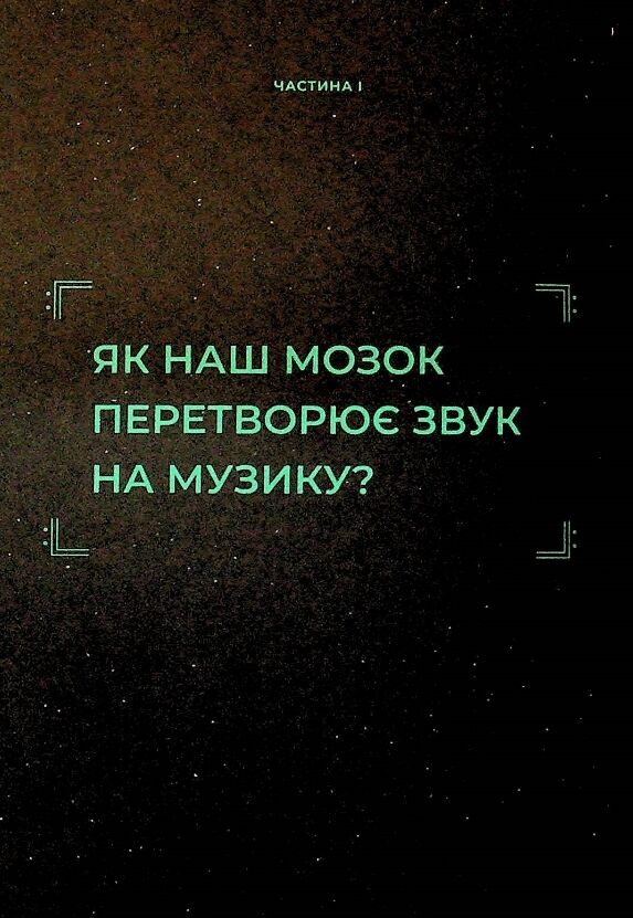 Як музика допомагає нам стати кращими Ціна (цена) 241.60грн. | придбати  купити (купить) Як музика допомагає нам стати кращими доставка по Украине, купить книгу, детские игрушки, компакт диски 3