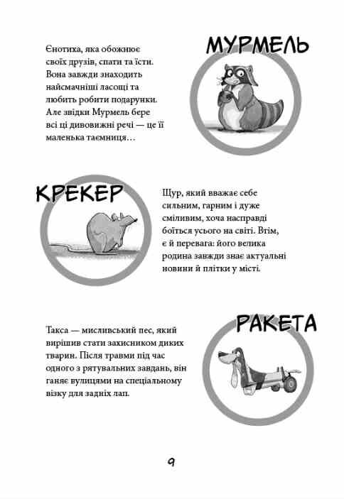 Вулична банда Лапа лапу миє книга 1 Ціна (цена) 225.10грн. | придбати  купити (купить) Вулична банда Лапа лапу миє книга 1 доставка по Украине, купить книгу, детские игрушки, компакт диски 4
