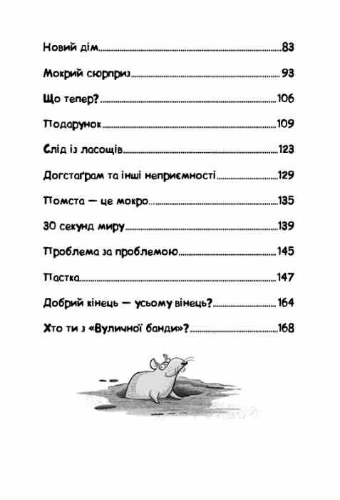Вулична банда Лапа лапу миє книга 1 Ціна (цена) 225.10грн. | придбати  купити (купить) Вулична банда Лапа лапу миє книга 1 доставка по Украине, купить книгу, детские игрушки, компакт диски 2