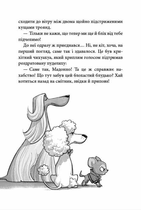 Вулична банда Лапа лапу миє книга 1 Ціна (цена) 225.10грн. | придбати  купити (купить) Вулична банда Лапа лапу миє книга 1 доставка по Украине, купить книгу, детские игрушки, компакт диски 7