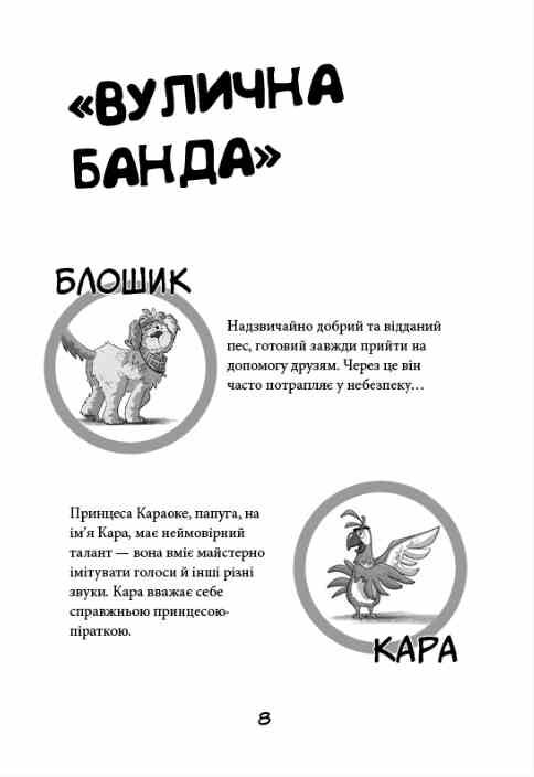 Вулична банда Лапа лапу миє книга 1 Ціна (цена) 225.10грн. | придбати  купити (купить) Вулична банда Лапа лапу миє книга 1 доставка по Украине, купить книгу, детские игрушки, компакт диски 3
