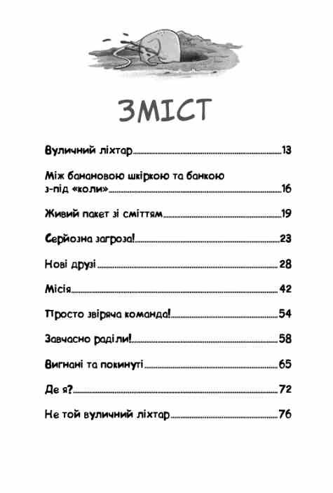 Вулична банда Лапа лапу миє книга 1 Ціна (цена) 225.10грн. | придбати  купити (купить) Вулична банда Лапа лапу миє книга 1 доставка по Украине, купить книгу, детские игрушки, компакт диски 1