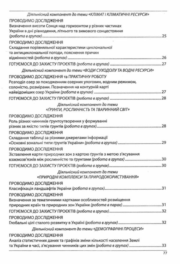 географія 8 клас методичний посібник нуш Ціна (цена) 74.80грн. | придбати  купити (купить) географія 8 клас методичний посібник нуш доставка по Украине, купить книгу, детские игрушки, компакт диски 3