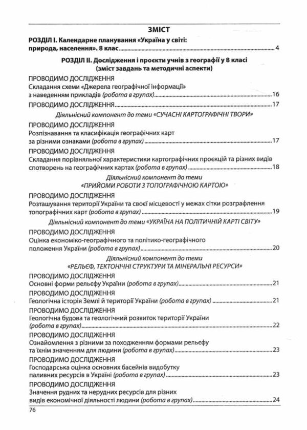 географія 8 клас методичний посібник нуш Ціна (цена) 74.80грн. | придбати  купити (купить) географія 8 клас методичний посібник нуш доставка по Украине, купить книгу, детские игрушки, компакт диски 2