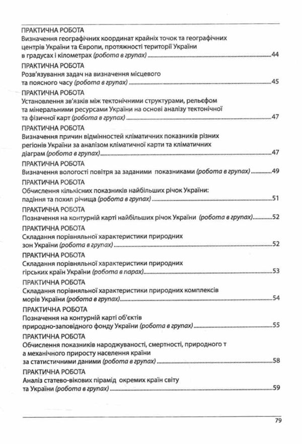 географія 8 клас методичний посібник нуш Ціна (цена) 74.80грн. | придбати  купити (купить) географія 8 клас методичний посібник нуш доставка по Украине, купить книгу, детские игрушки, компакт диски 5