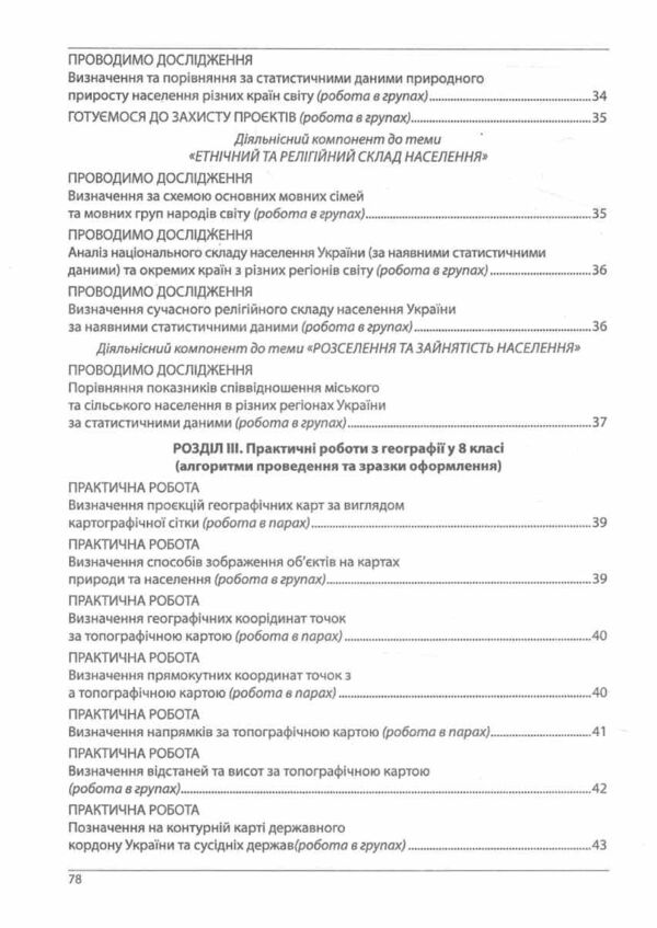 географія 8 клас методичний посібник нуш Ціна (цена) 74.80грн. | придбати  купити (купить) географія 8 клас методичний посібник нуш доставка по Украине, купить книгу, детские игрушки, компакт диски 4