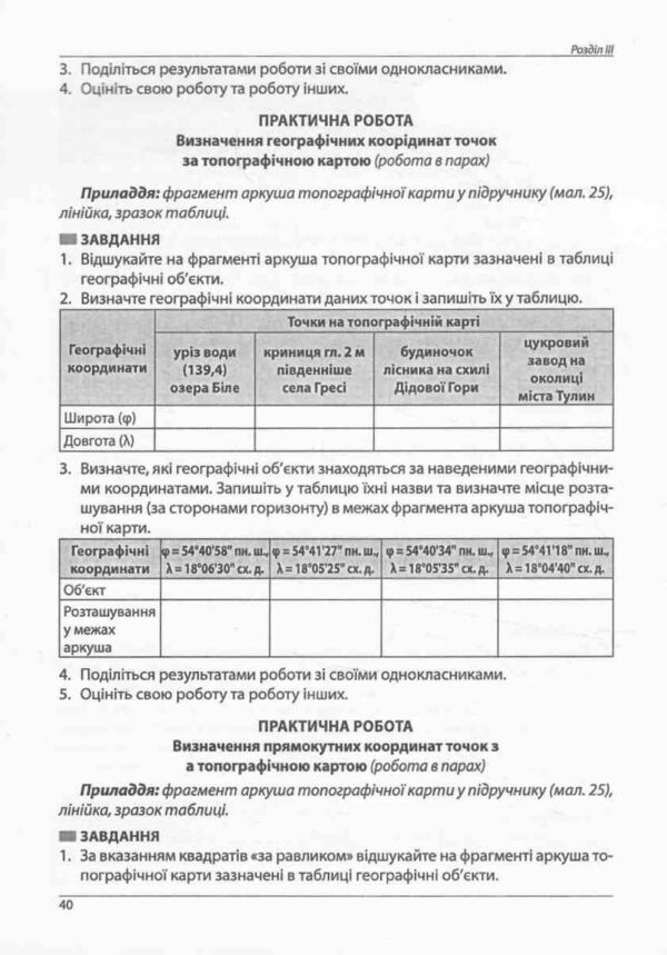 географія 8 клас методичний посібник нуш Ціна (цена) 74.80грн. | придбати  купити (купить) географія 8 клас методичний посібник нуш доставка по Украине, купить книгу, детские игрушки, компакт диски 8