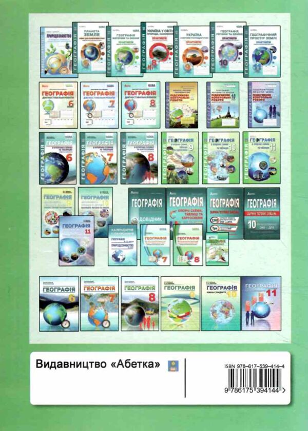 географія 8 клас методичний посібник нуш Ціна (цена) 74.80грн. | придбати  купити (купить) географія 8 клас методичний посібник нуш доставка по Украине, купить книгу, детские игрушки, компакт диски 10