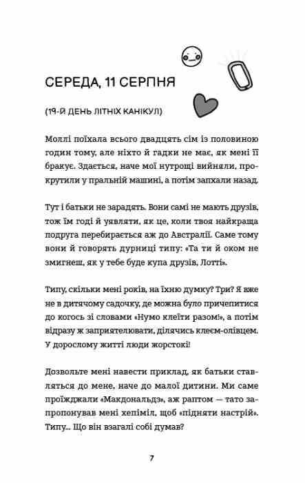 Нестерпне життя Лотті Брукс книга 1 Ціна (цена) 285.70грн. | придбати  купити (купить) Нестерпне життя Лотті Брукс книга 1 доставка по Украине, купить книгу, детские игрушки, компакт диски 1