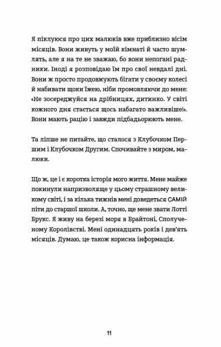 Нестерпне життя Лотті Брукс книга 1 Ціна (цена) 285.70грн. | придбати  купити (купить) Нестерпне життя Лотті Брукс книга 1 доставка по Украине, купить книгу, детские игрушки, компакт диски 5