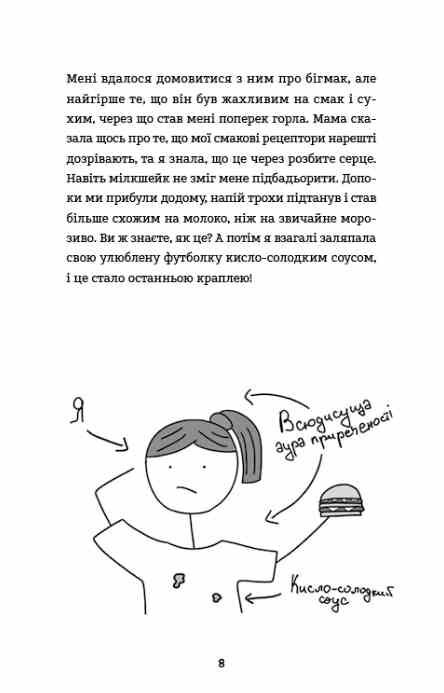 Нестерпне життя Лотті Брукс книга 1 Ціна (цена) 285.70грн. | придбати  купити (купить) Нестерпне життя Лотті Брукс книга 1 доставка по Украине, купить книгу, детские игрушки, компакт диски 2